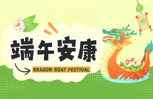 端午｜奔赴山海，“粽”享所爱