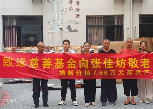 关爱老人，，，给张佳坊敬老院捐赠7.66万元家具产品